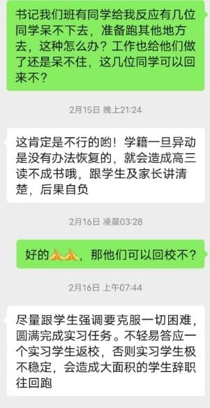 四川宣漢職業中學校方得知學生實習單位高壓考核問題，竟拒絕讓學生辭職返校。（翻攝微博@鳳凰週刊）