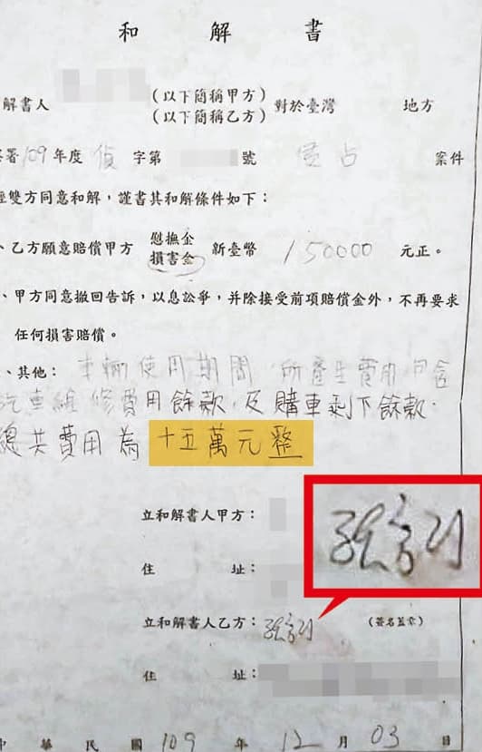華爾特對張覺引提告，雙方以15萬元和解，但張至今未付一毛錢。（讀者提供）