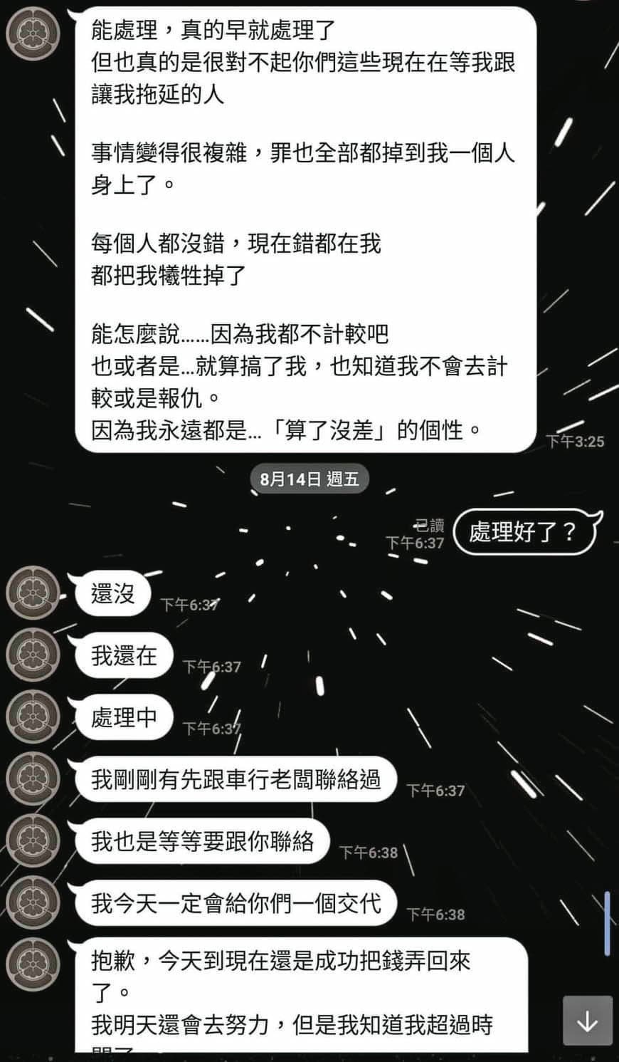 前同事要求張覺引還錢，張卻一再賴債，還打悲情牌拖延。（讀者提供）