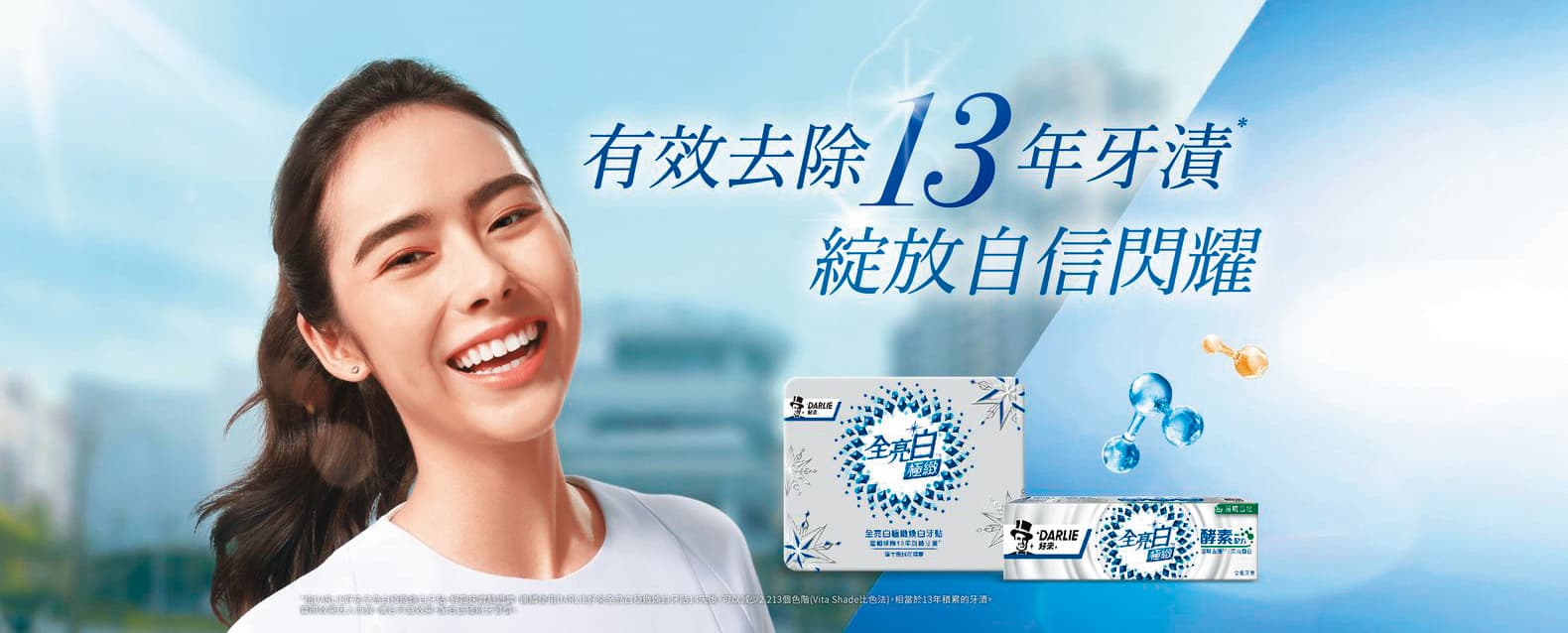 台美混血兒林奕嵐五官深邃，拍過多支電視廣告，備受品牌喜愛。（翻攝自好來牙膏臉書）