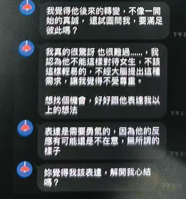 曾與陳振豪交往的C小姐和同事聊天，意外發現陳是劈腿渣男。
