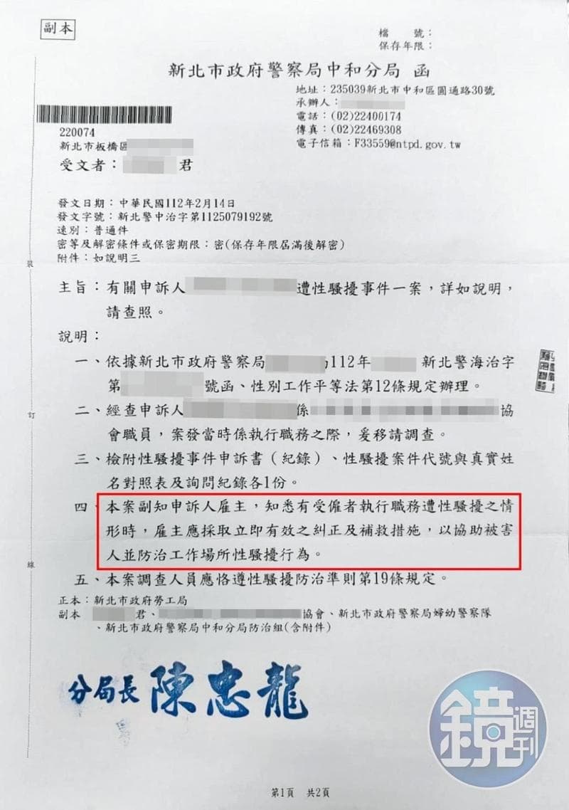 新北市警方啟動性騷擾調查，並通知新北市政府，但至今無下文。
