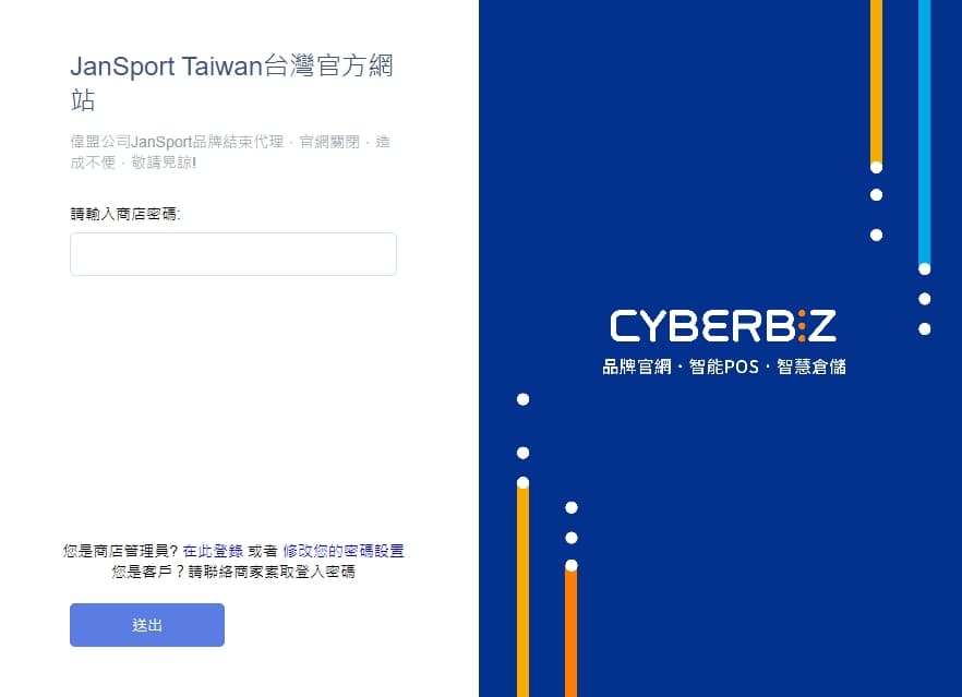 JanSport悄悄撤台，引起網友討論。（翻攝自JanSport台灣官網）