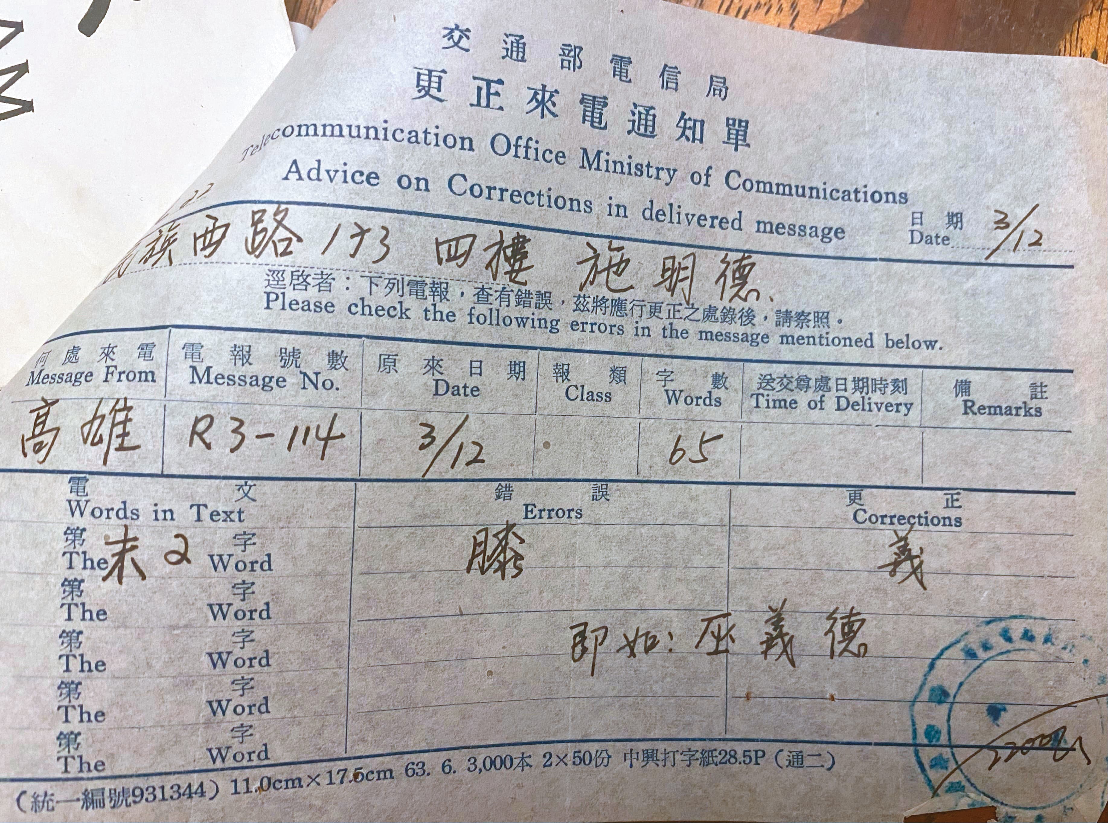 江鵬堅在來日無多時，將只有特務機關才能搜集到的幾箱施明德當年寫的或身邊擁有的大小資料送還，小到連康水木議員的停車繳費單都有。（施明德提供）