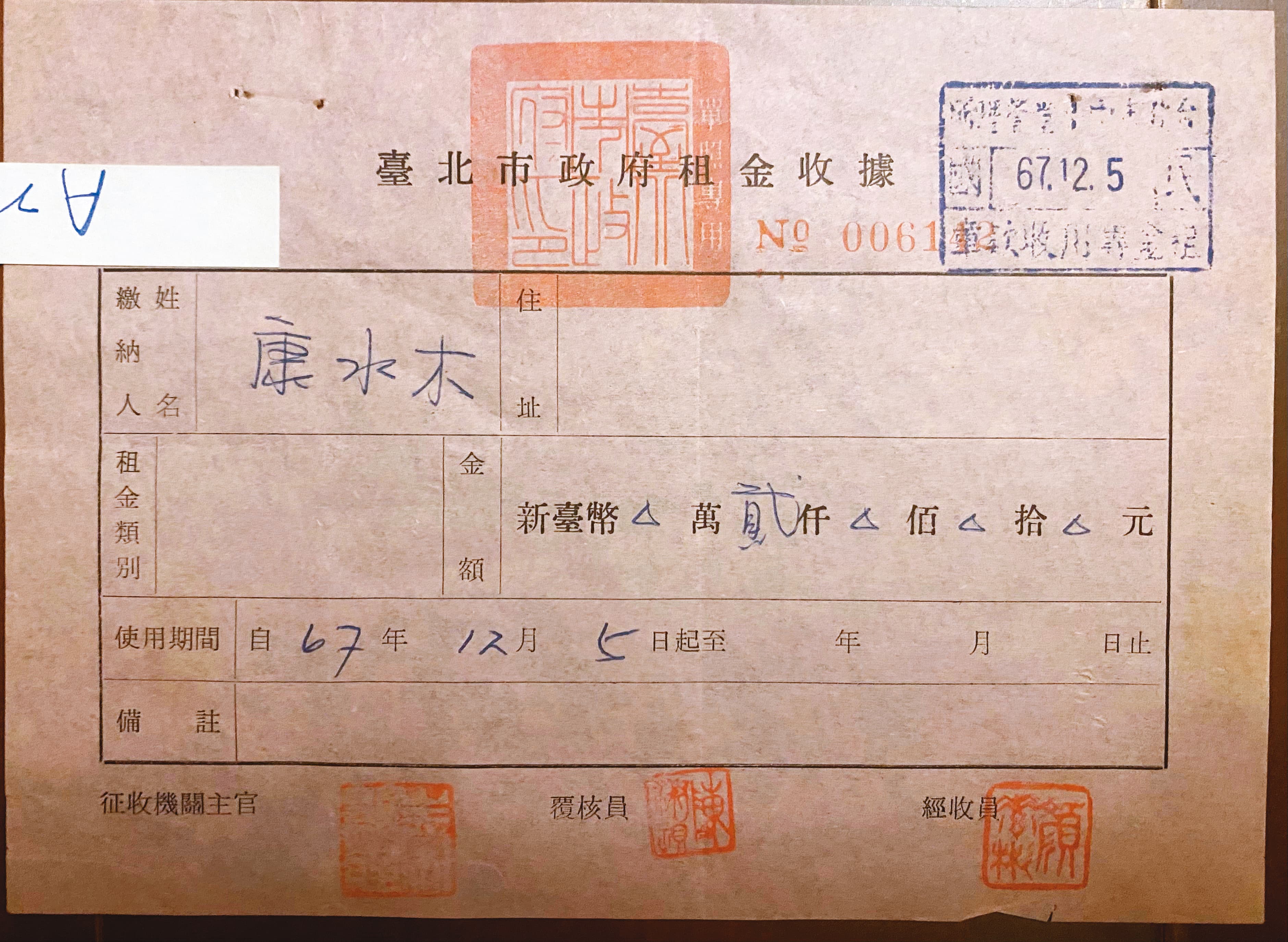 江鵬堅在來日無多時，將只有特務機關才能搜集到的幾箱施明德當年寫的或身邊擁有的大小資料送還，小到連康水木議員的停車繳費單都有。（施明德提供）