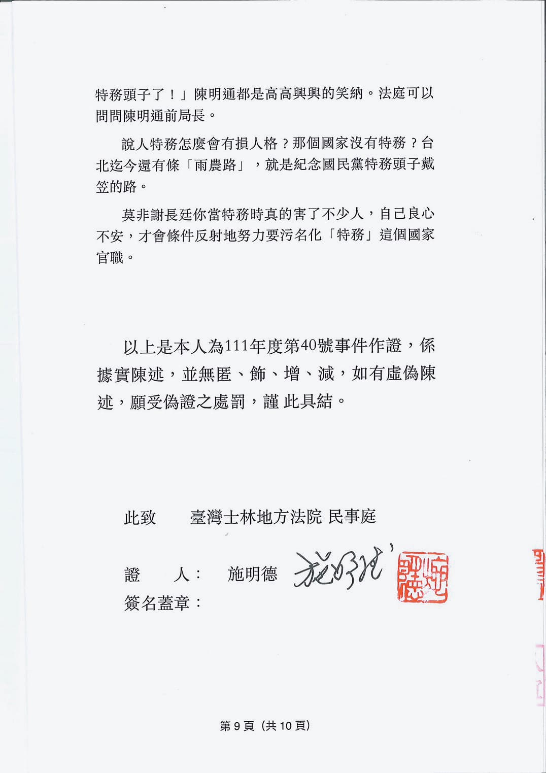 施明德在證詞中直指，「莫非謝長廷你當特務時真的害了不少人，自己良心不安，才會條件反射地努力要汙名化『特務』這個國家官職。」（施明德提供）