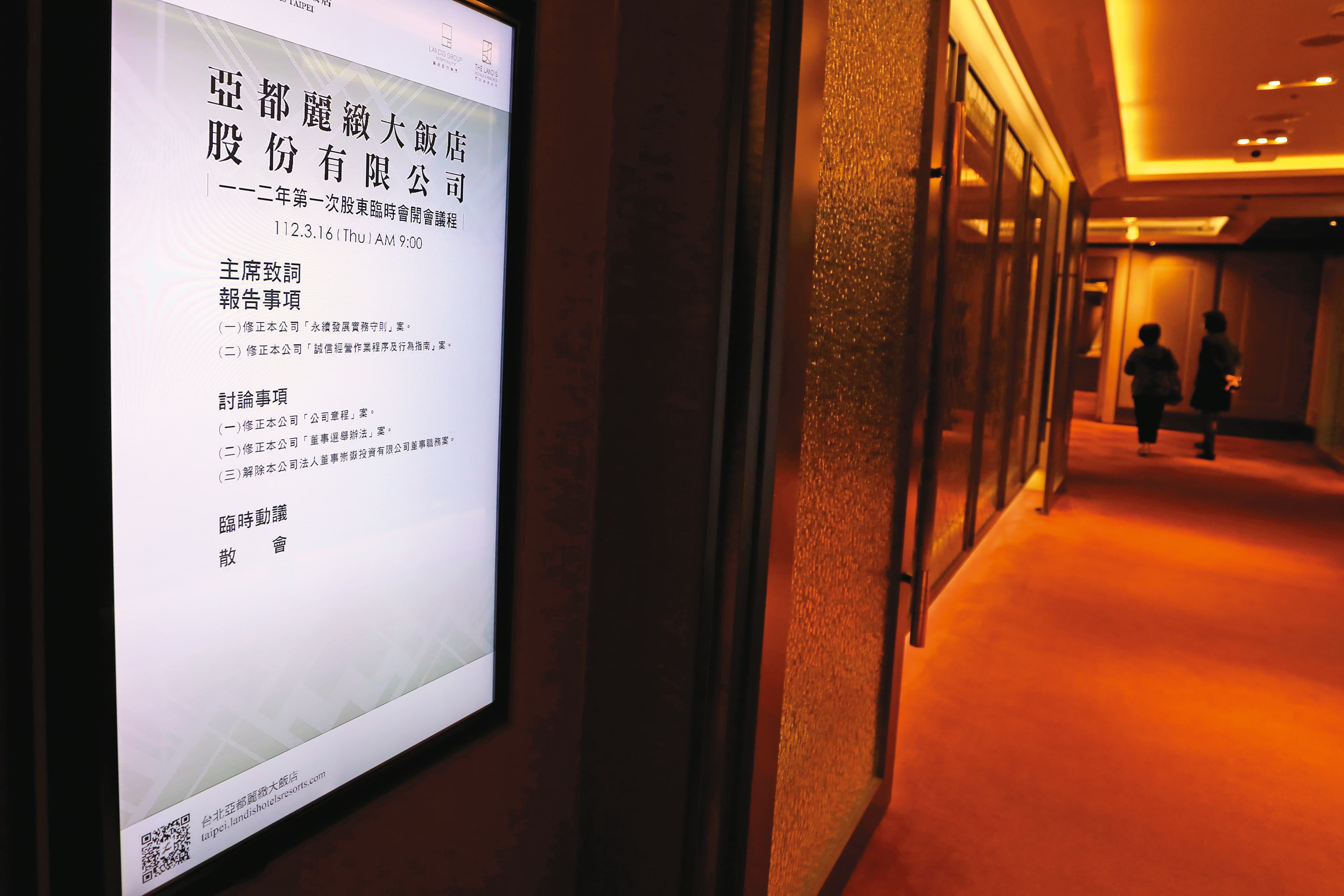 亞都麗緻在3月召開股東臨時會，通過董事解任案，並修改公司章程。