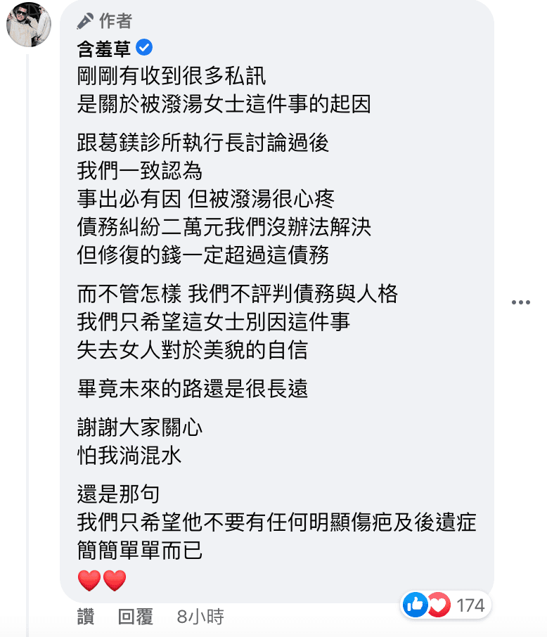草爺在留言處分享自己看法。（截自臉書）
