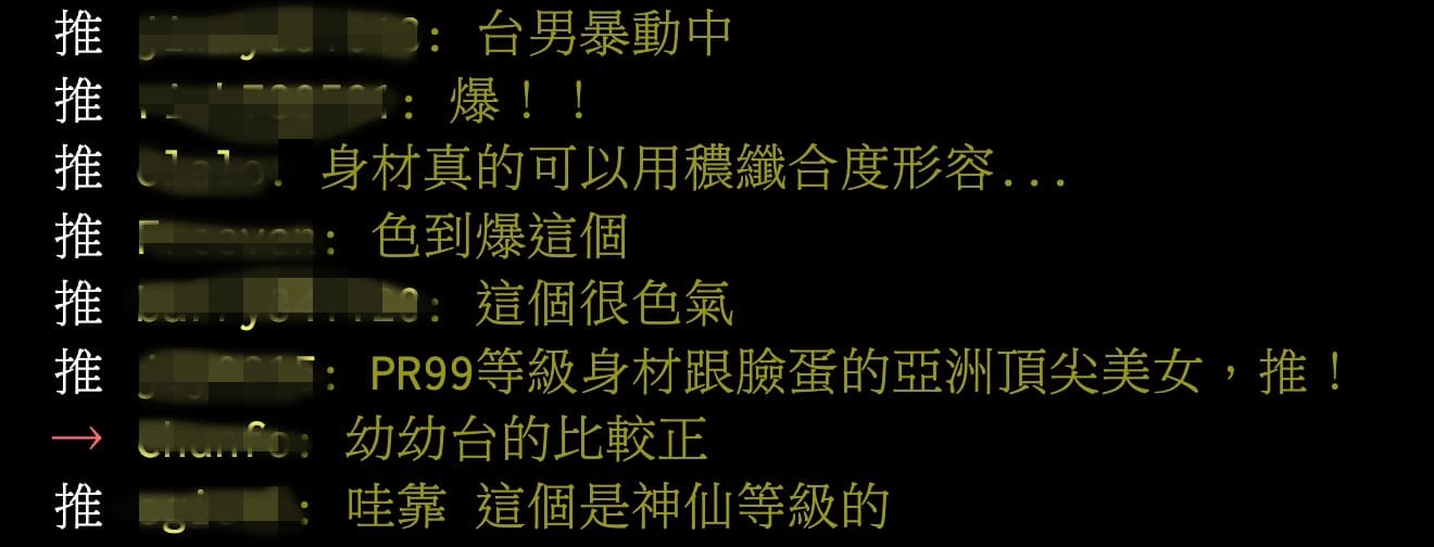 表恩智來台在八卦版掀起大批網友討論。（翻攝自PTT）