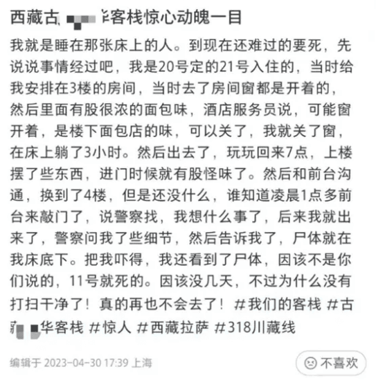 張姓男旅客在網路針對古藏殊華供氧客棧入住經驗發表負評。（翻攝微博）