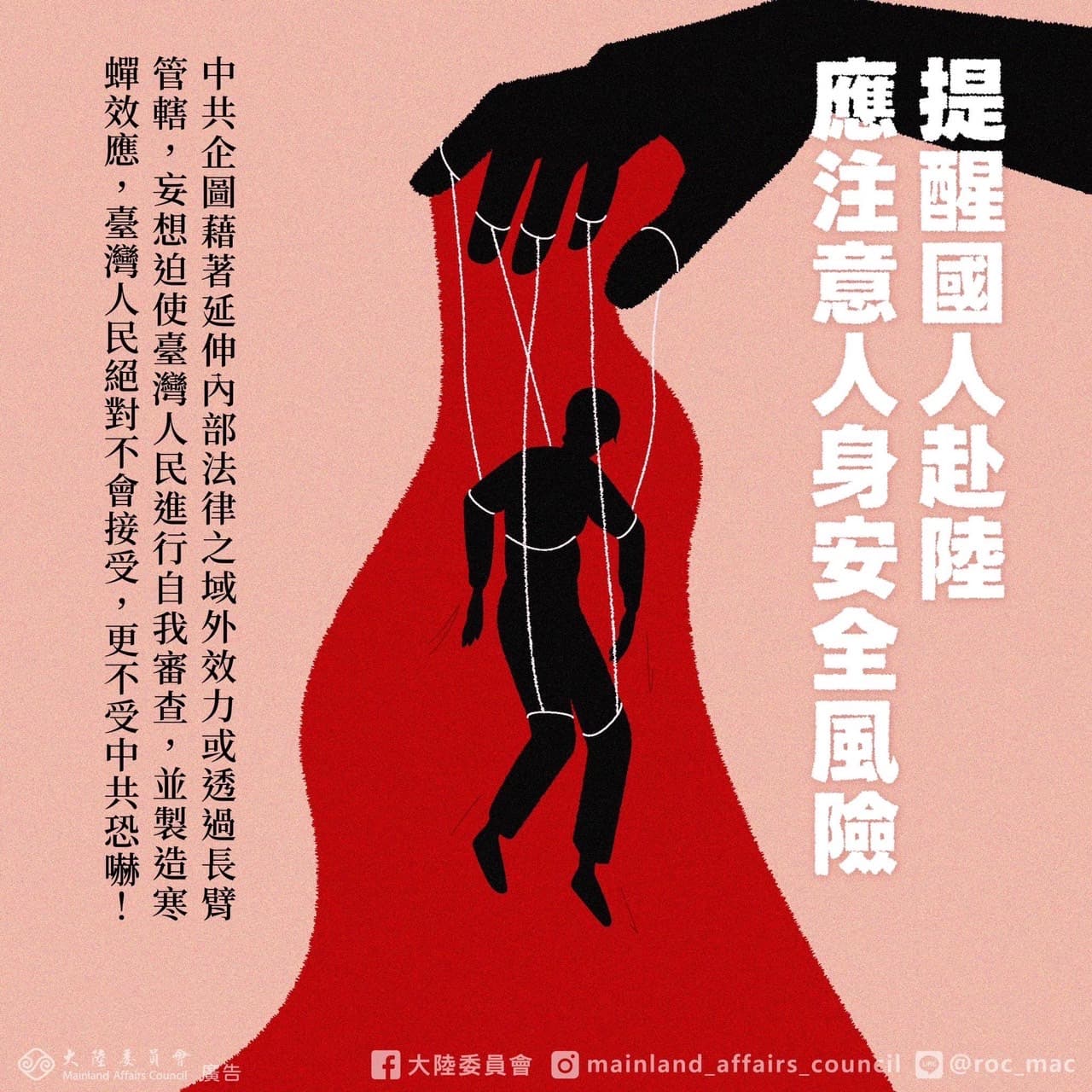 中國修《反間諜法》，陸委會提醒國人赴陸注意自身安全。（陸委會提供）