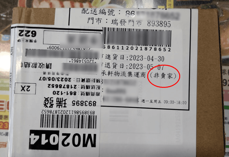 網友提醒網購包裹上標註非賣家很可能是詐騙集團寄出的詐騙包裹。（翻攝臉書社團「爆怨公社」）
