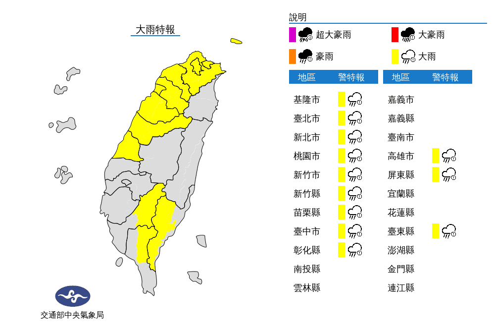 氣象局今晨針對12縣市發布大雨特報。（中央氣象局提供）