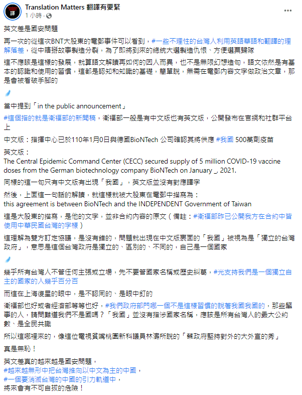 臉書粉專針對這次「BNT大股東電郵事件」進行分析。（翻攝自Translation Matters 翻譯有要緊臉書粉專）