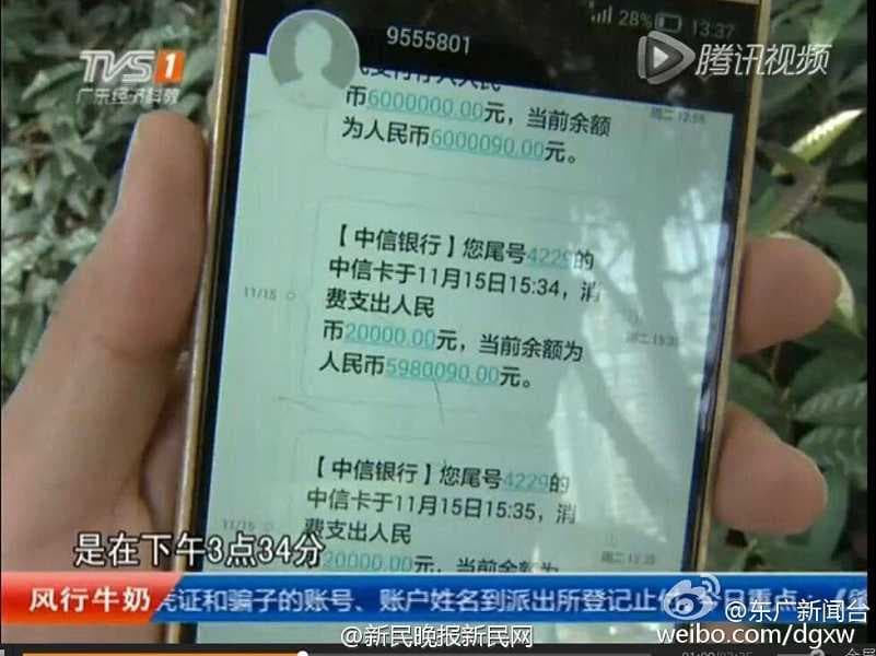 他在存完款項之後，在吃飯期間收到了200多封簡訊，當他發現被盜刷卻為時已晚。（翻攝微博）