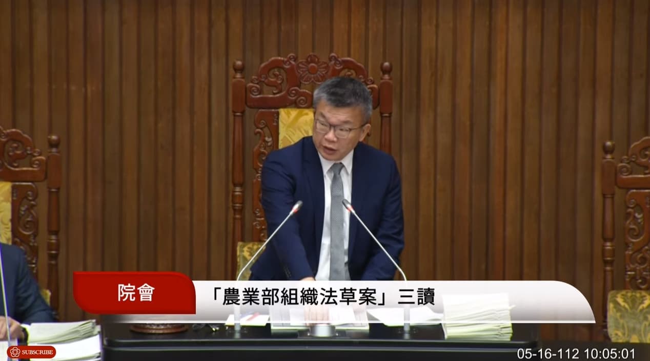 立法院今日三讀通過《農業部組織法》，農委會終於升格農業部。（翻攝自YouTube@國會頻道）