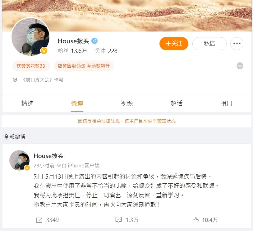 李昊石在微博發出道歉聲明，但仍被眾中國網友砲轟，微博帳號也被禁言了。（翻攝自李昊石微博）