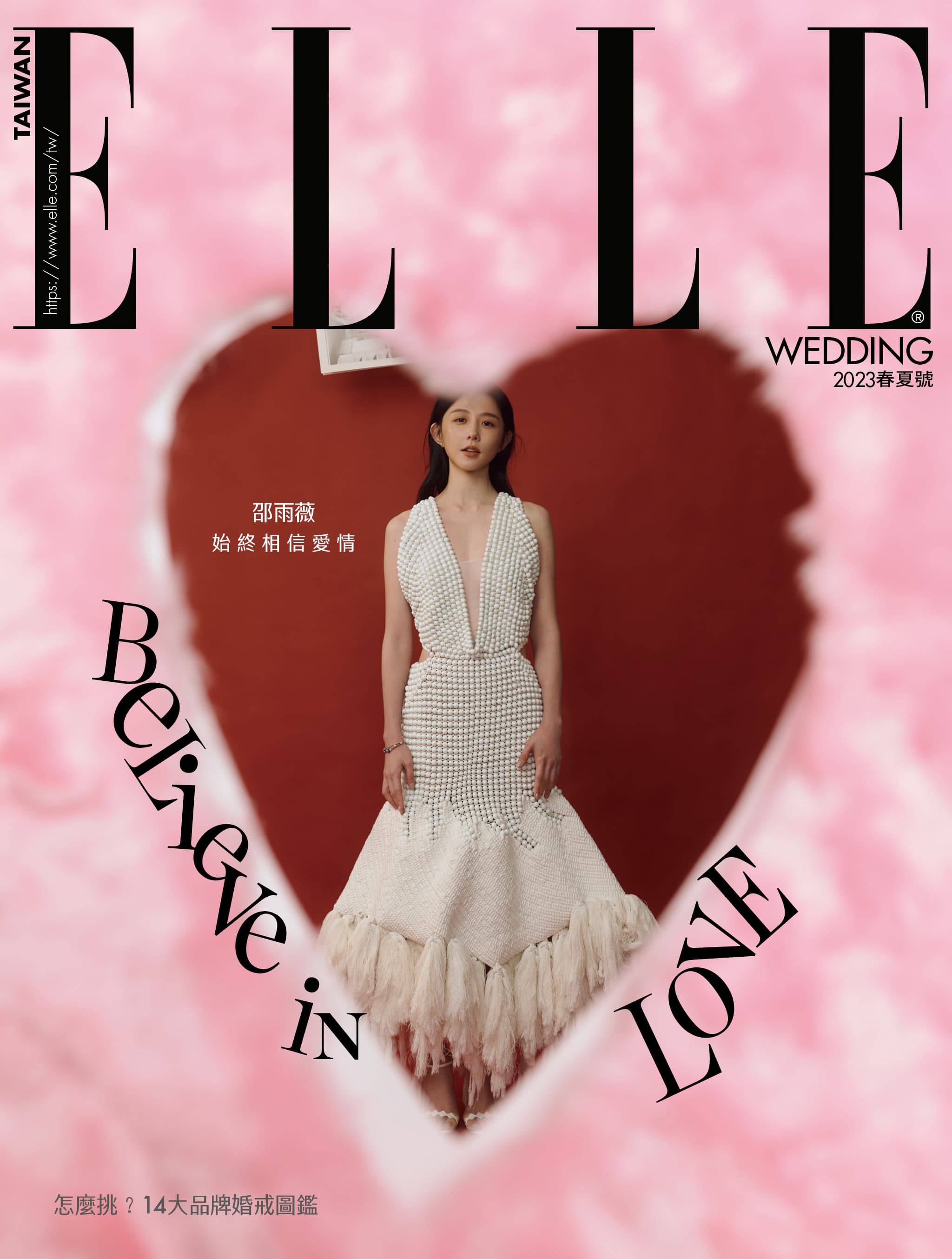 邵雨薇登上《Elle Wedding》春夏號封面，並暢談感情觀。（《Elle 》國際中文版提供）