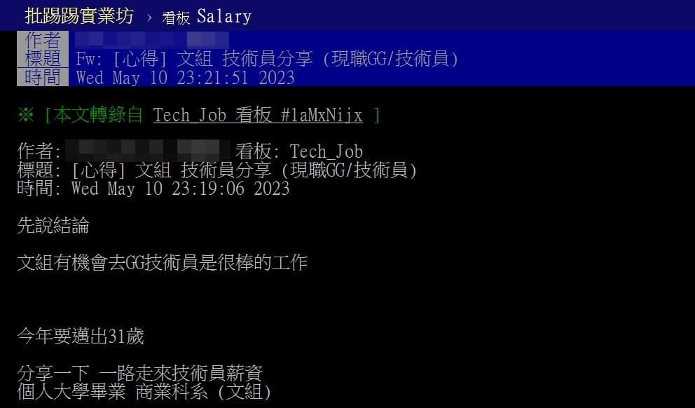 商科畢業的網友分享自己7年內，從月薪3萬跳到月薪7萬的職涯轉變。（翻攝自ptt）