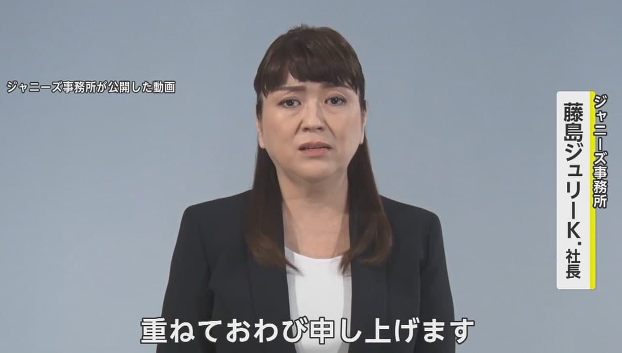 日前「傑尼斯」的社長藤島茱莉景子公開致歉，被稱作「世紀謝罪」。（翻攝推特）