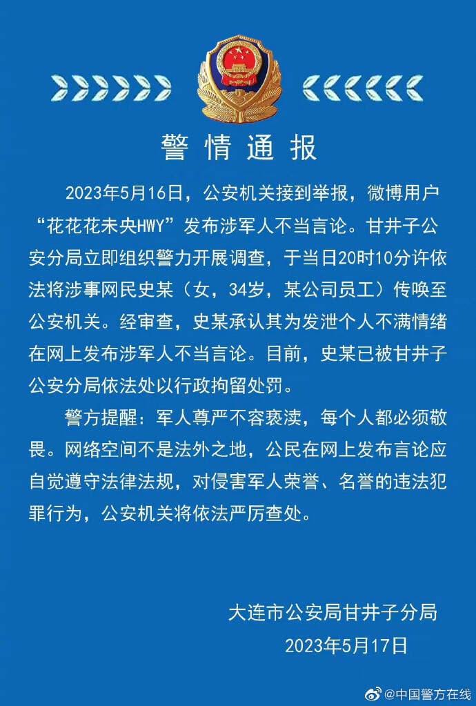 大連公安局則在官方微博表示，該帳號發布涉軍人不當言論。（翻攝中國警方在線微博）