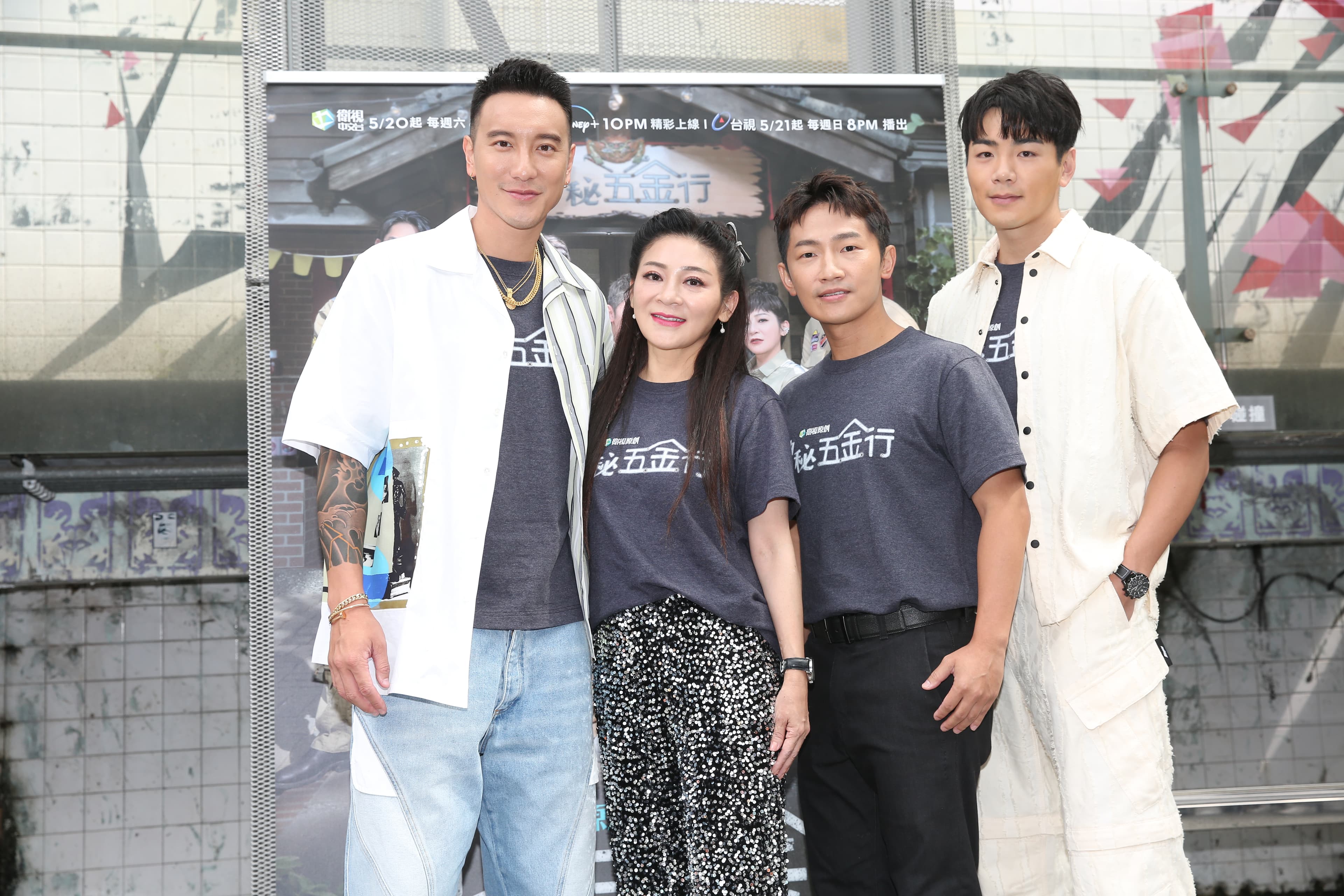 王陽明（左起）、王彩樺、蔡昌憲、禾浩辰出席《神秘五金行》試片會。