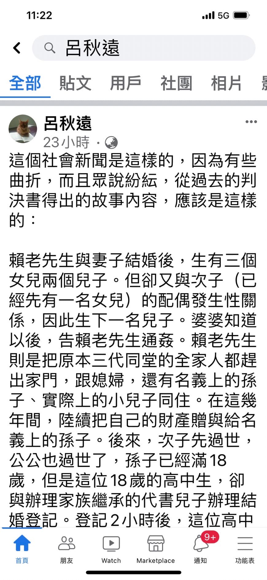 律師呂秋遠昨日在臉書發文，針對台中5億元高三生墜樓身亡案，分享10點看法供民眾思考。翻攝呂秋遠臉書