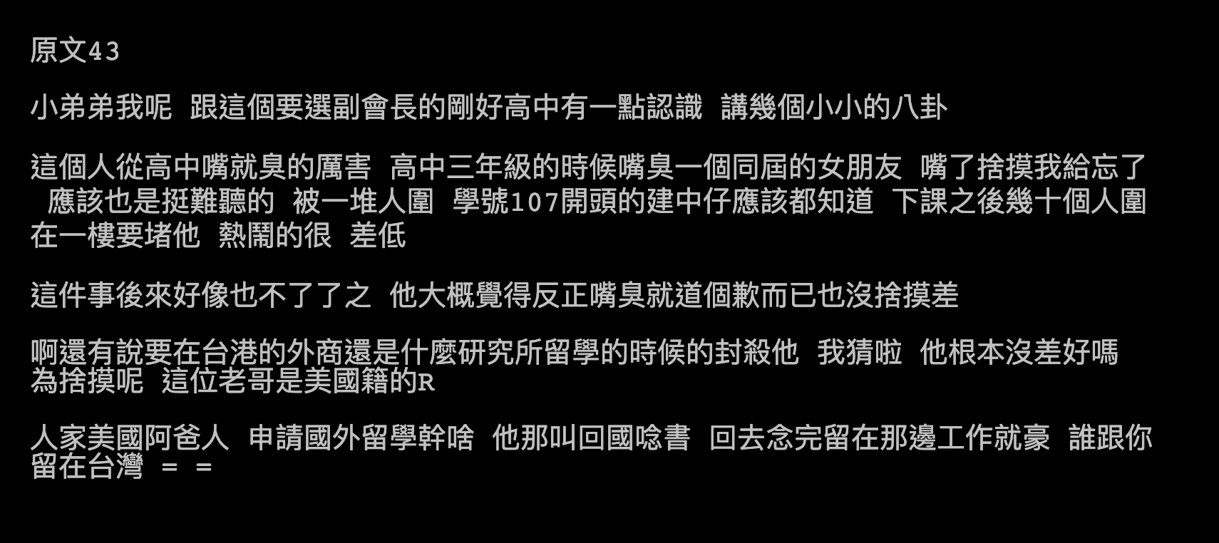 有鄉民爆料，謝生其實擁有美國國籍。（截圖自ptt）