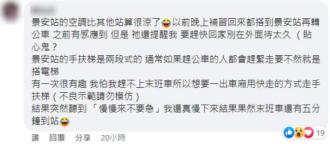 網友分享曾在景安站搭手扶梯趕末班車時，聽見詭異人聲。（翻攝臉書社團「靈異公社」）