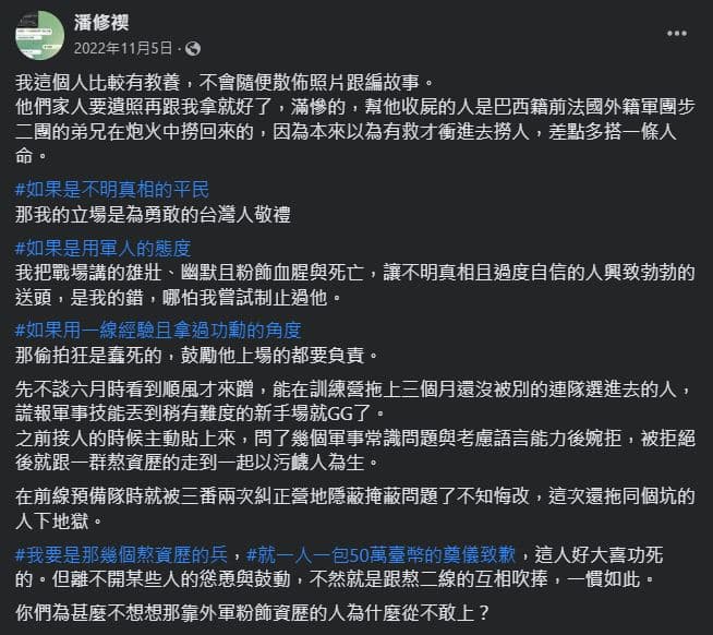 潘男在當初「台灣英雄」曾聖光戰死沙場時，在臉書上羞辱死者。（翻攝陳晞臉書）