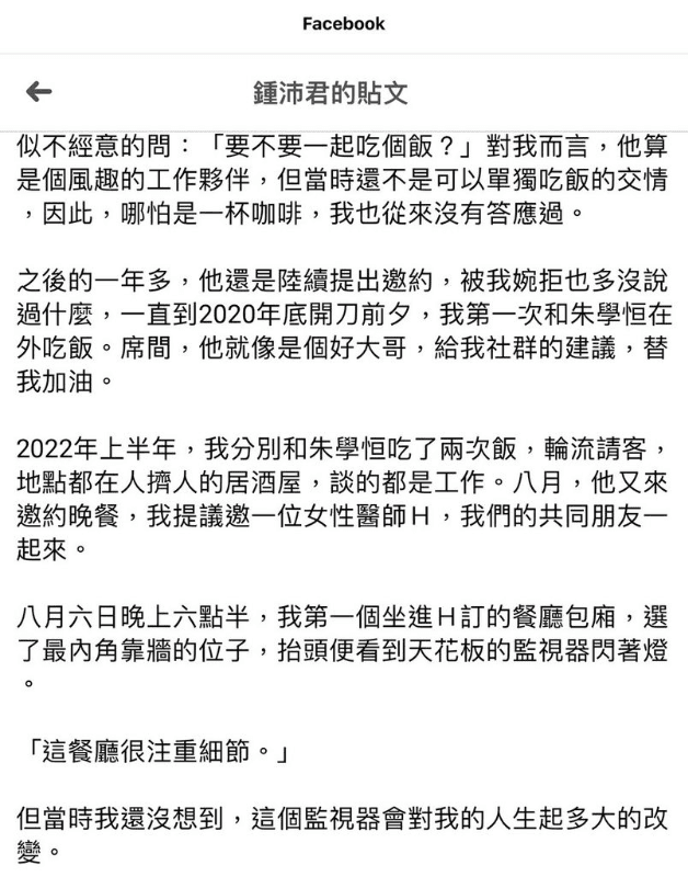鄉民發現鍾沛君爆料文中指出現場有「監視器」，懷疑事後是否會有監視器的畫面流出。（翻攝PTT）