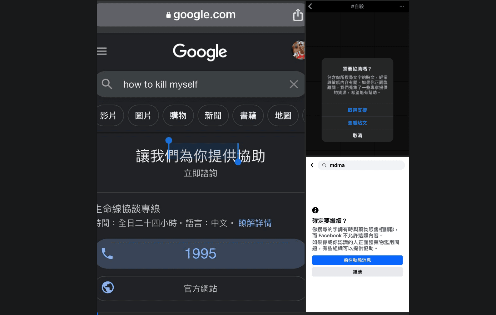 趨勢科技協理劉彥伯表示，這類型的阻擋已行之有年，出發點就是希望大眾不要那麼容易買到毒品，傷害自己。（翻攝自Paul Liu臉書）