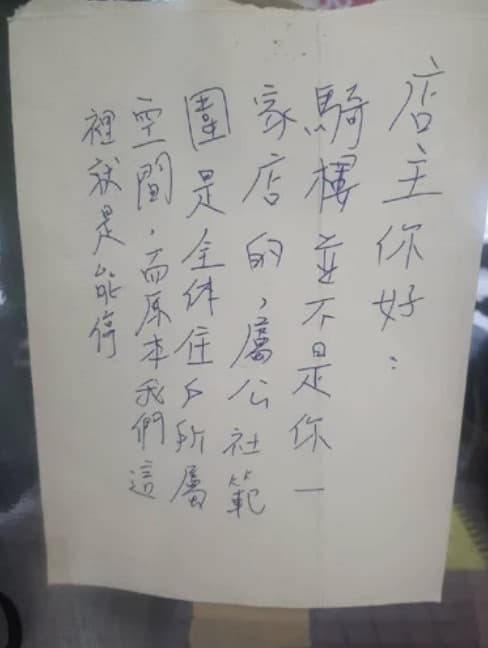 鄰居看到規勸的紙條，反張貼紙條回嗆騎樓屬於大家的。（翻攝自臉書社團「爆料公社二社」）