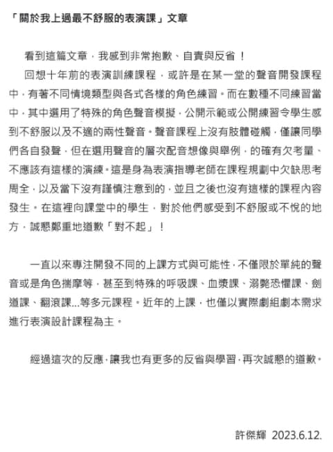許傑輝向10年前因表演課產生陰影的同學們道歉。（翻攝自許傑輝臉書）