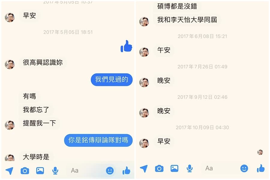 胡采蘋PO出張宇韶私訊騷擾的聊天內容。（翻攝自Emmy追劇時間臉書）