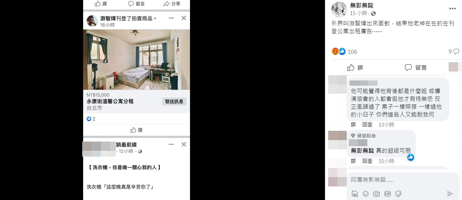 游智煒在被爆料之後，還是老神在在的在網路上PO公寓分租文。（翻攝自無影無蹤臉書）