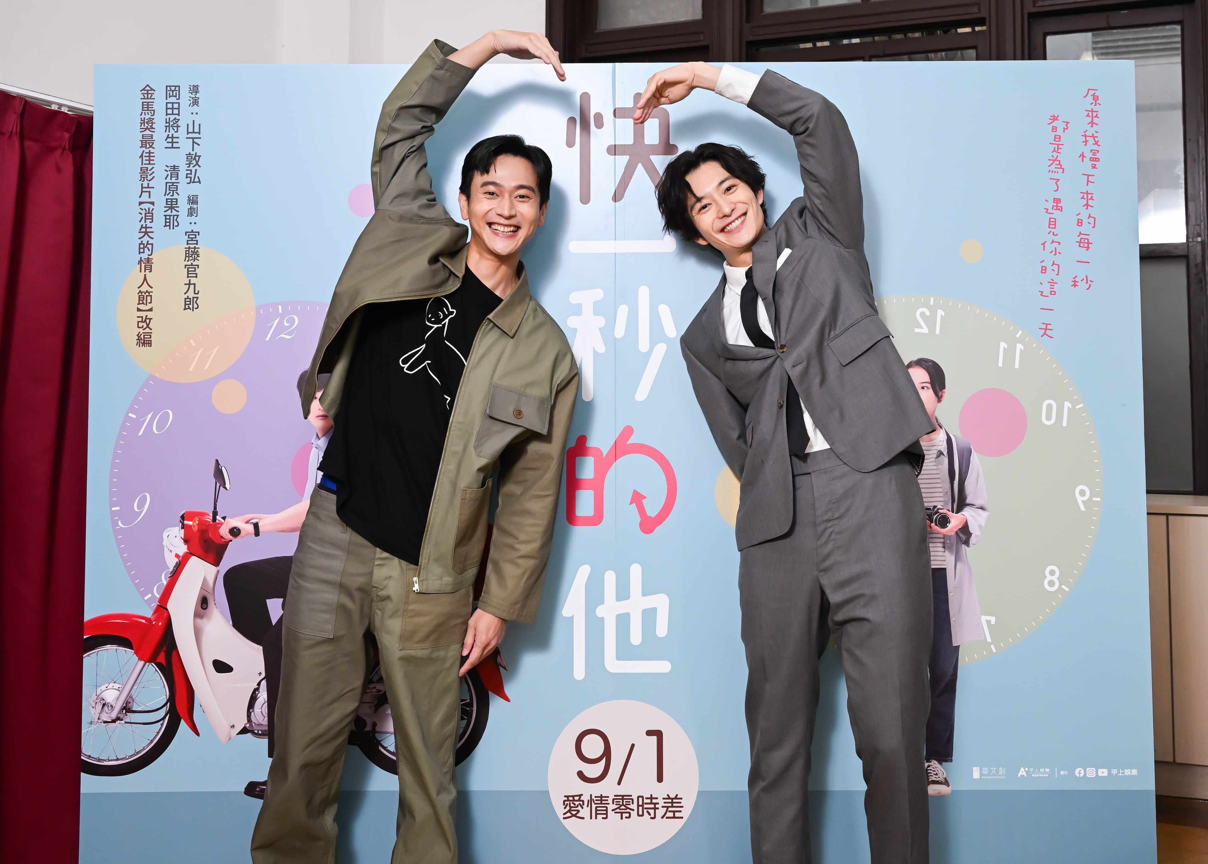 岡田將生和劉冠廷交流演戲心得並開心比心合照。（甲上電影提供）