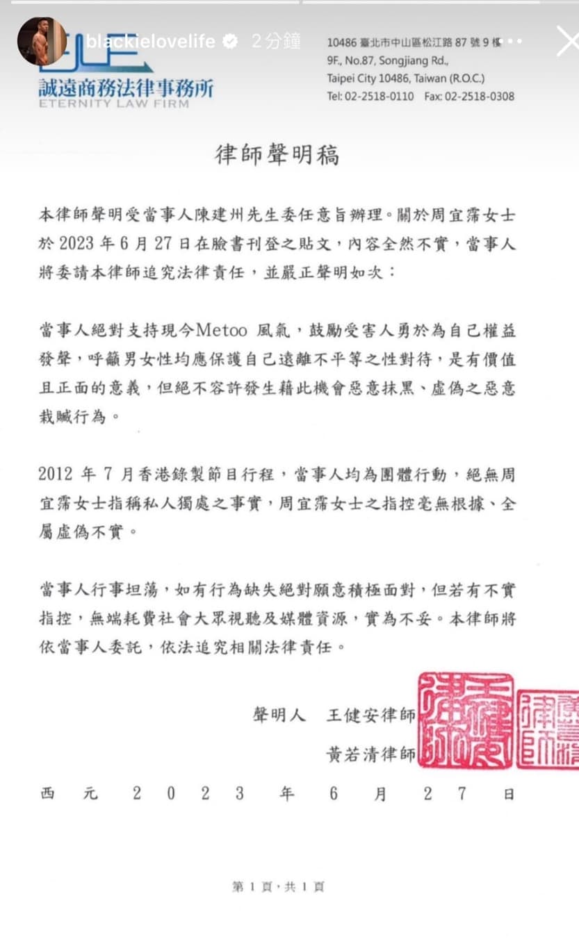 最新黑人的聲明否認大牙指控，並說「毫無根據、全屬虛偽不實」。（翻攝自陳建州IG）