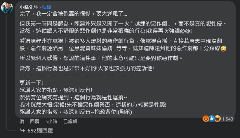 女藝人大牙（周宜霈）今天發文指控11年前，遭時任老闆陳建州在飯店內強抱性騷，網路漫畫家「小綠先生」卻逆風留言，遭到網友痛罵。（翻攝自大牙臉書）