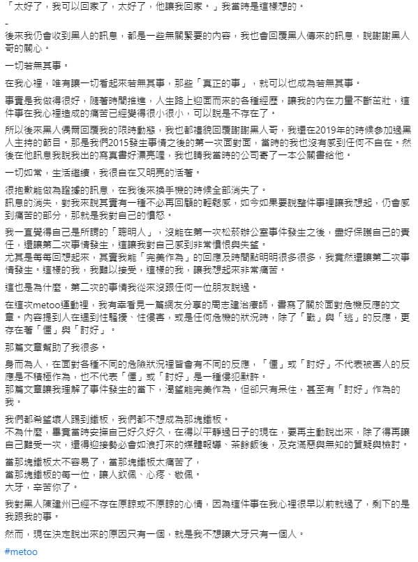 郭源元於臉書發文，控訴陳建州惡行，並且力挺大牙。（翻攝自郭源元臉書）