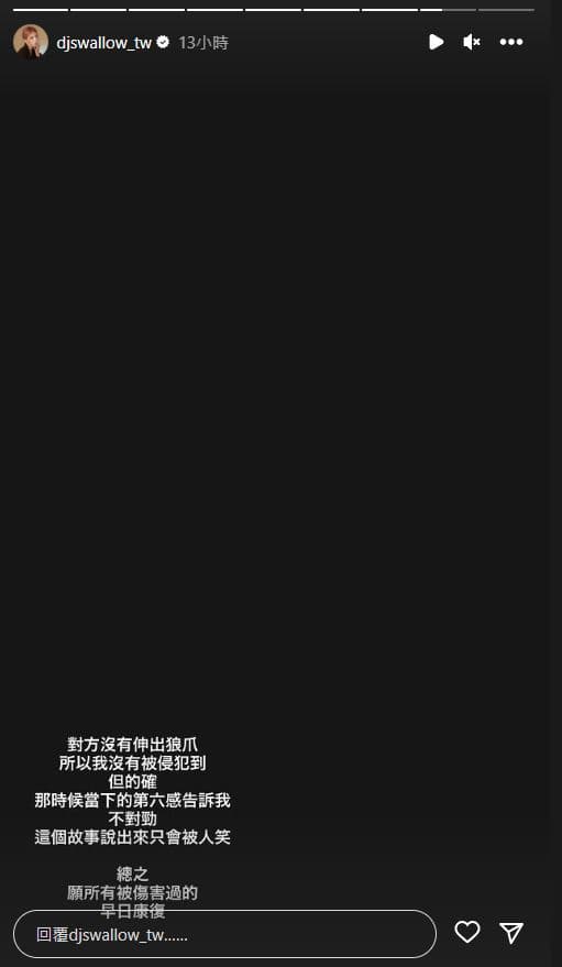 妖嬌在發布限時動態後，也發聲指控曾遭陳建州性騷。（翻攝自妖嬌IG）