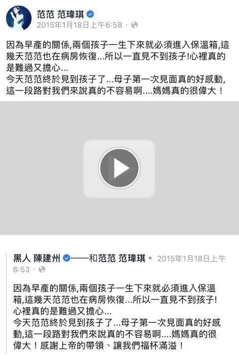 黑人范范曾在臉書記錄2015年因早產在1月15日剖腹。（翻攝自范瑋琪臉書）