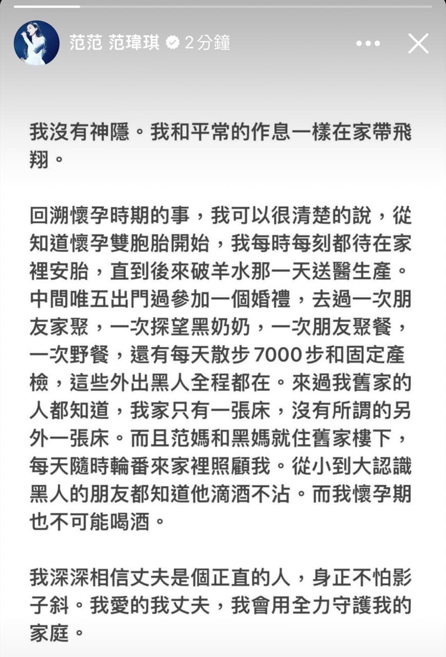 范瑋琪曾PO出護夫澄清文，卻被抓包破綻百出。（翻攝自范瑋琪臉書）