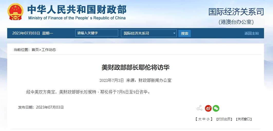 中國財政部官網宣布美國財政部長葉倫訪中消息。（翻攝自中國財政部官網）