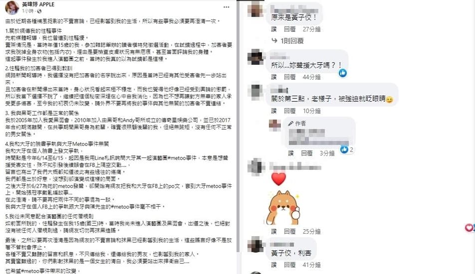 Apple昨痛揭25年前曾遇過圈內人性騷擾事件，網瘋猜是他。（翻攝自Apple臉書）