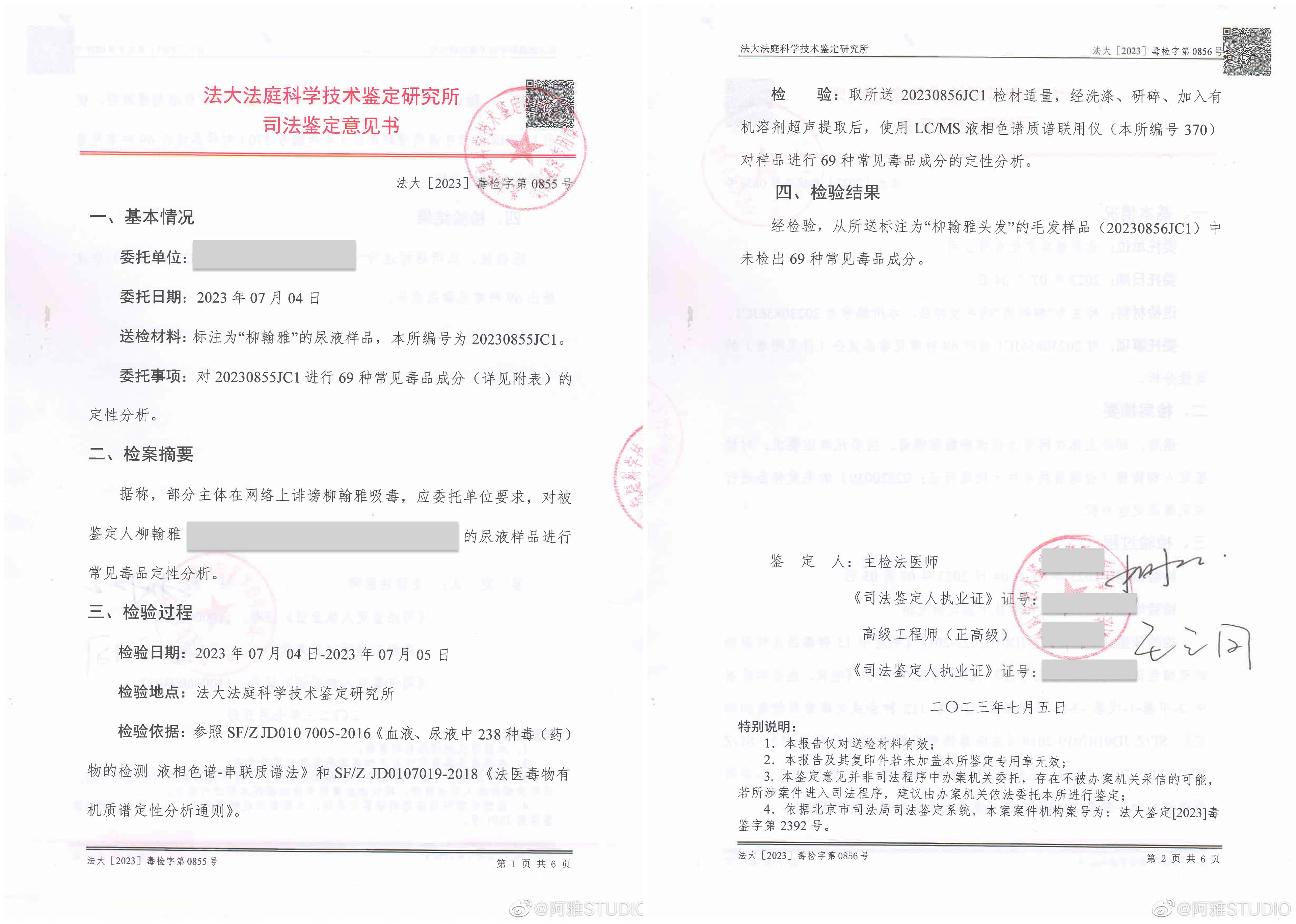 阿雅附上驗毒報告，不過因為是最近期的，部分網友覺得不能證明多年前有沒有吸毒。（翻攝自阿雅微博）