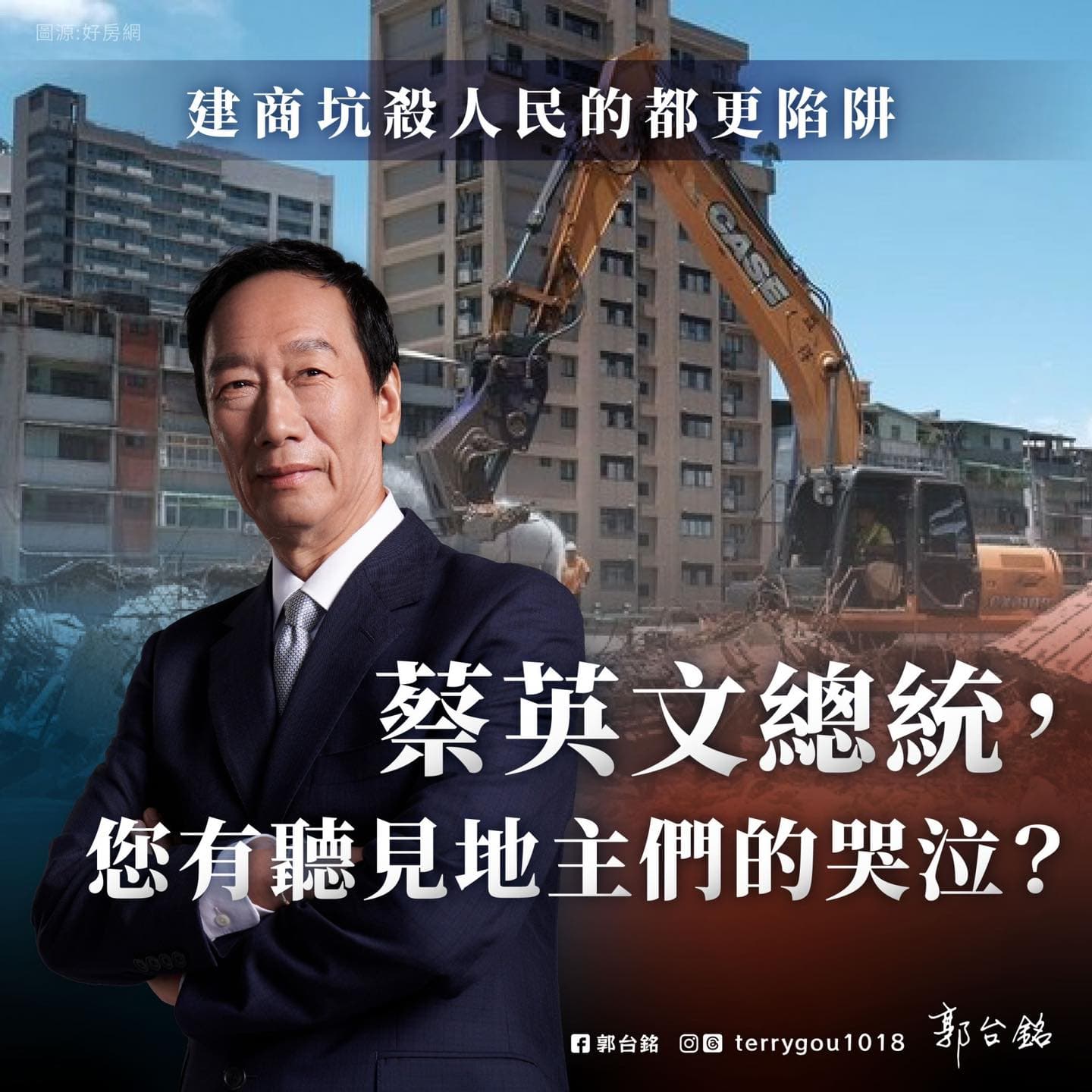 郭台銘怒批政府。（翻攝自郭台銘臉書）