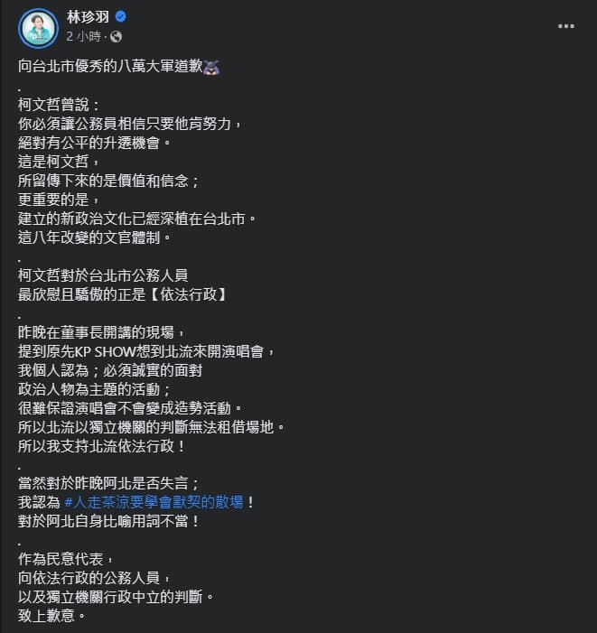 林珍羽發文替柯文哲緩頰。（翻攝自臉書＠林珍羽）