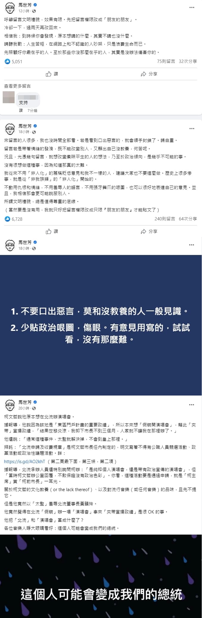 馬世芳於臉書評論柯文哲北流演唱會事件，不過引來正反方激烈爭辯。（翻攝自馬世芳臉書）