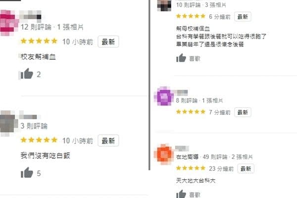 台科大學生、校友紛紛刷5星補血。（翻攝自台科大Google評論）